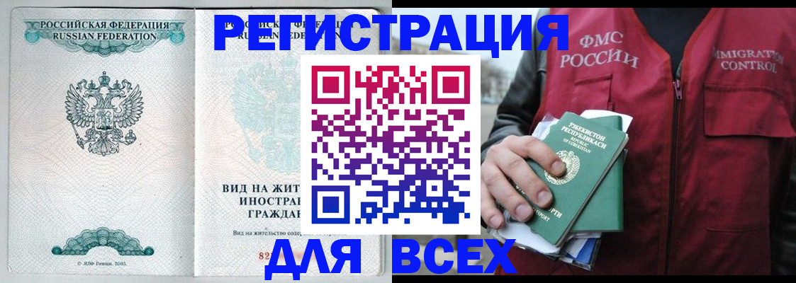 прописка штамп в Бодайбо