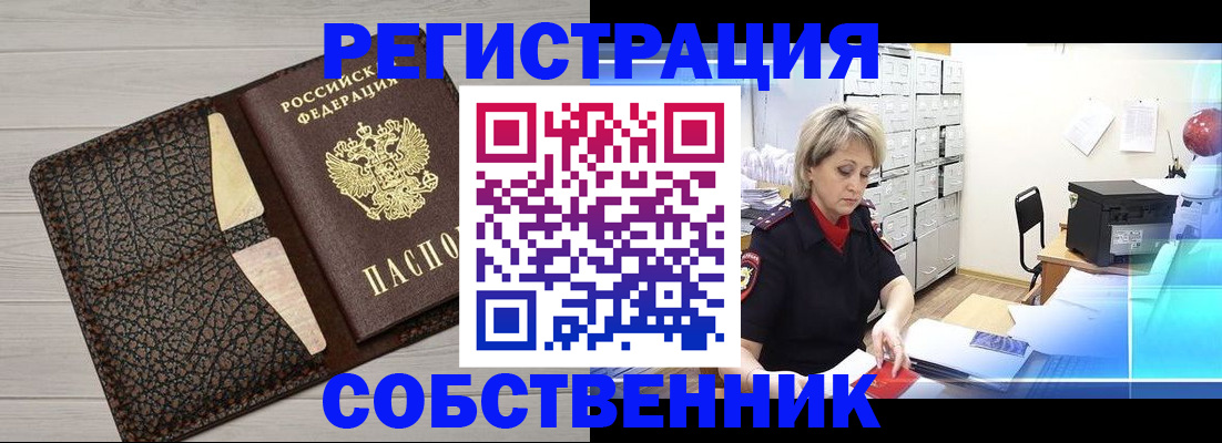 прописка иностранных граждан в Бодайбо